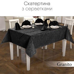 Черная Скатерть с салфетками Жакардовая Granito Черный, 160х220+35х35 (8шт)